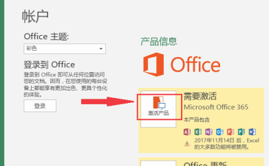 office怎么激活可以不收费?Office免费永久激活方法