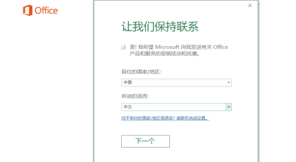 office怎么激活可以不收费?Office免费永久激活方法