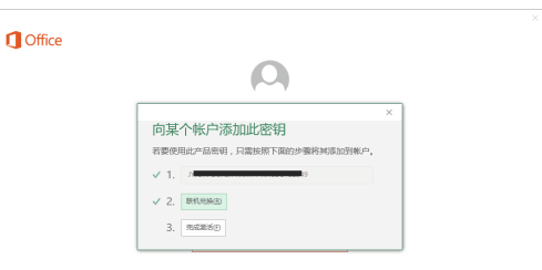 office怎么激活可以不收费?Office免费永久激活方法