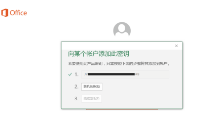 office怎么激活可以不收费?Office免费永久激活方法