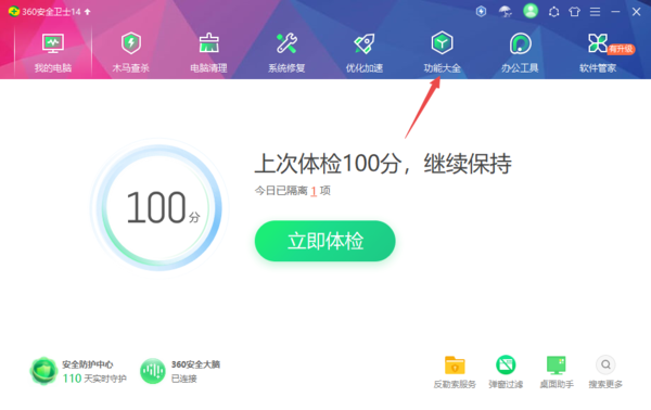 如何在360安全卫士中查看软件的端口信息？