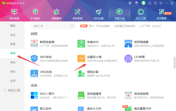360安全卫士如何查看软件端口?360安全卫士查看软件端口方法