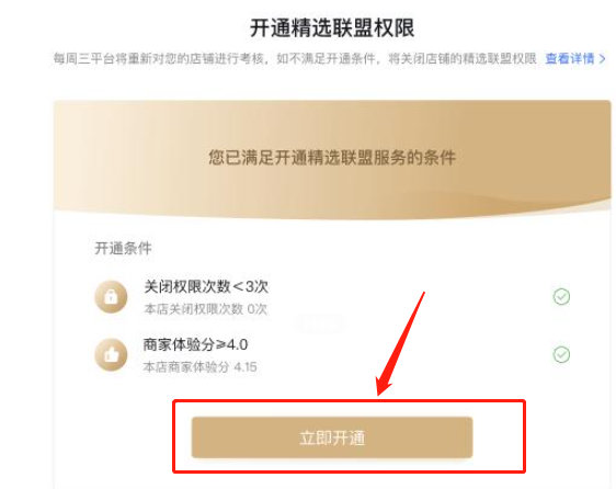 抖店精选联盟开通指南-抖店精选联盟开通教程