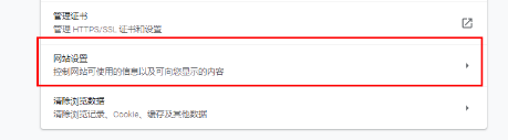 谷歌浏览器怎么关闭网页声音?谷歌浏览器关闭网页声音方法