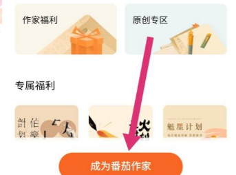 番茄小说怎么写小说呢?番茄小说发布小说赚钱流程!