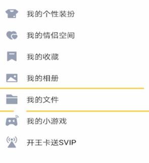 操作流程：使用QQ查找隐私文件