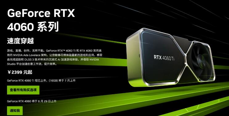 英伟达推出536.40版显卡驱动：新增支持桌面 RTX 4060 显卡