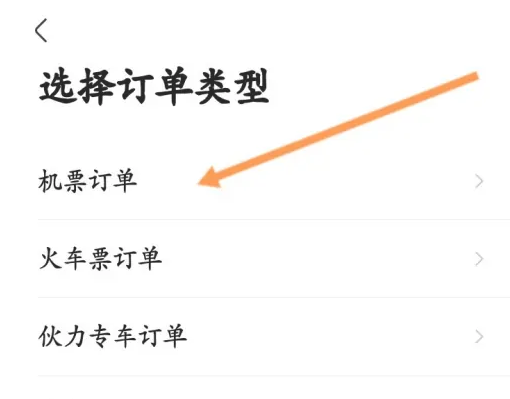 航班管家订单记录在哪看