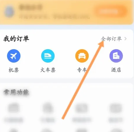 航班管家订单记录在哪看