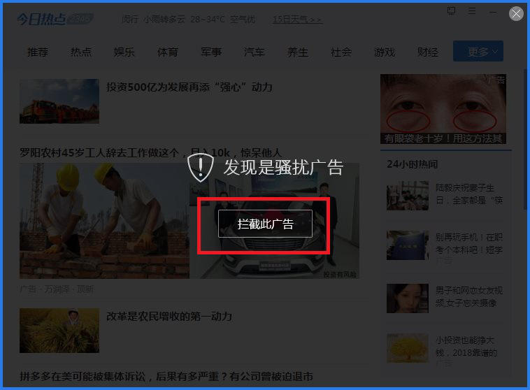 腾讯电脑管家怎么设置拦截广告?