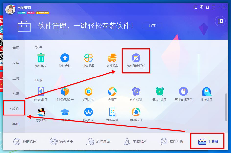 腾讯电脑管家怎么设置拦截广告?
