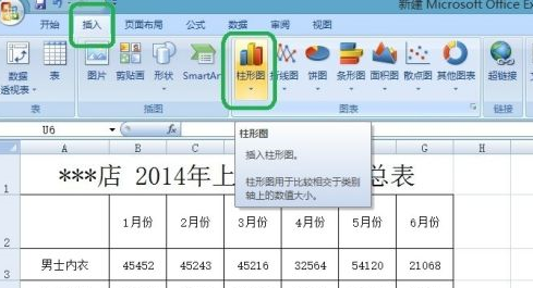 如何在Excel 2007中创建柱状图