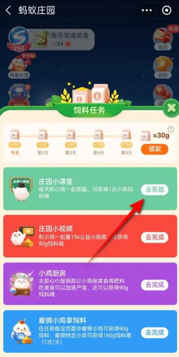 蚂蚁庄园今日答案2.29