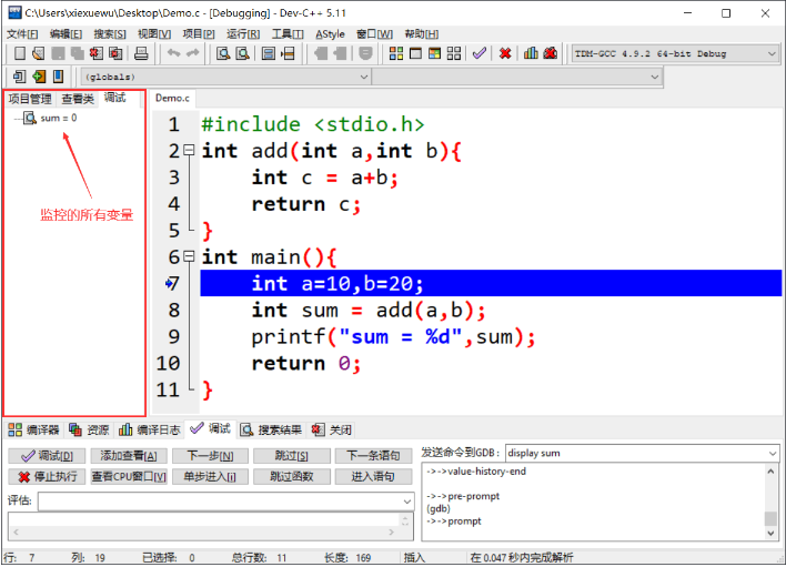 如何在Dev C++中进行调试