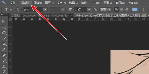 Photoshop文件储存不了,显示程序错误怎么解决?