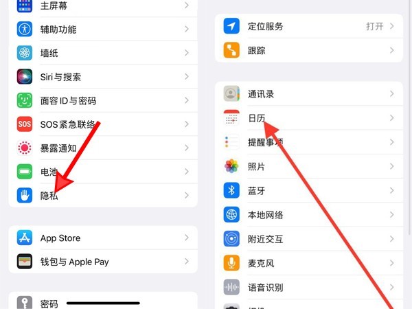 如何在苹果手机上开启日历权限