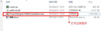 如何安装PowerDesigner-简易安装指南