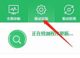 360驱动大师如何检测更新的驱动程序