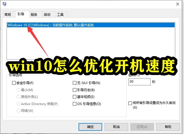win10怎么优化开机速度