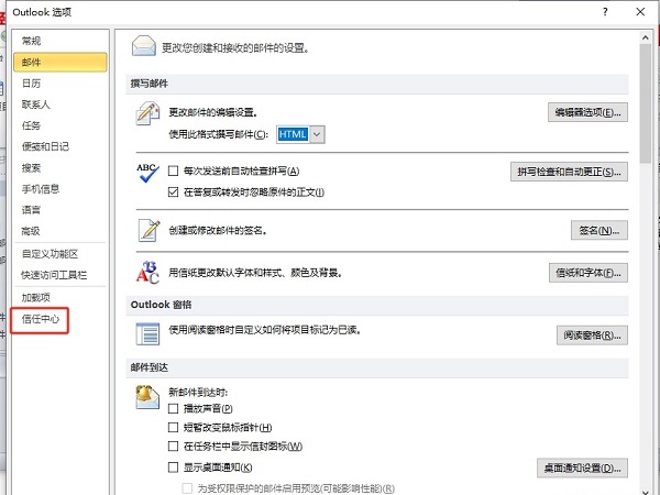 outlook设置以纯文本格式读取邮件的方法