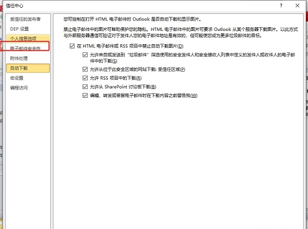 outlook设置以纯文本格式读取邮件的方法
