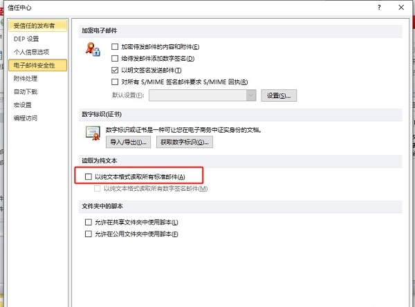 outlook设置以纯文本格式读取邮件的方法