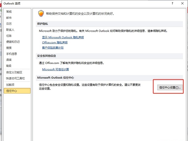 outlook设置以纯文本格式读取邮件的方法