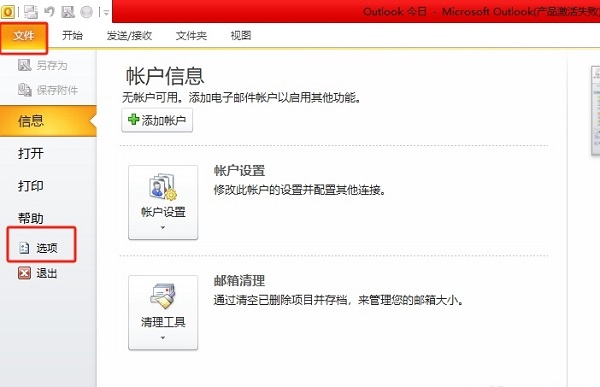如何在outlook中查看邮件的纯文本格式