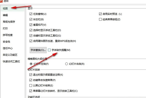 PPT怎么开启字体缺失提醒?PPT开启字体缺失提醒的方法