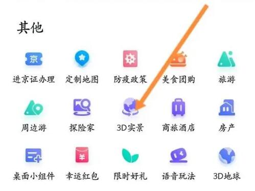 百度三维地图怎么打开