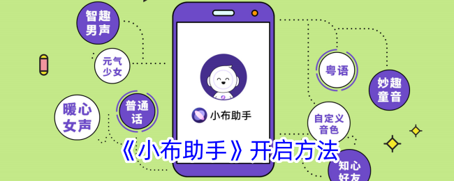 如何启动小布助手