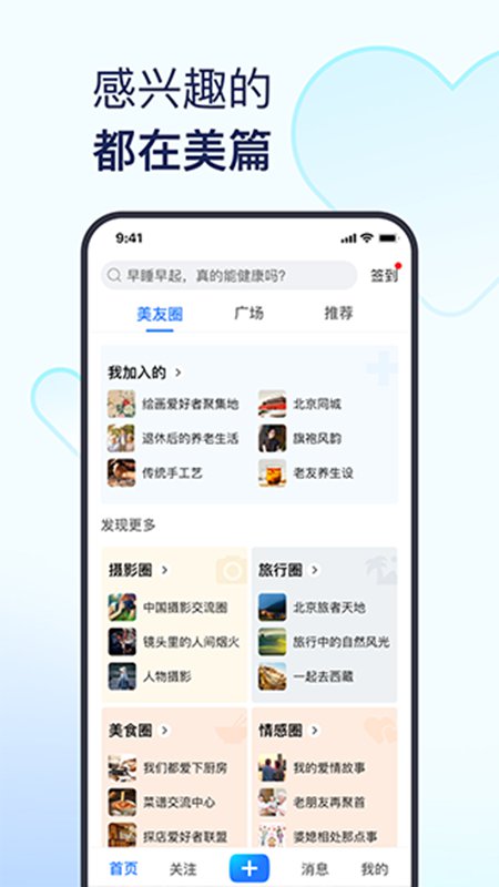 快速制作图片和文字的教程在美篇app中