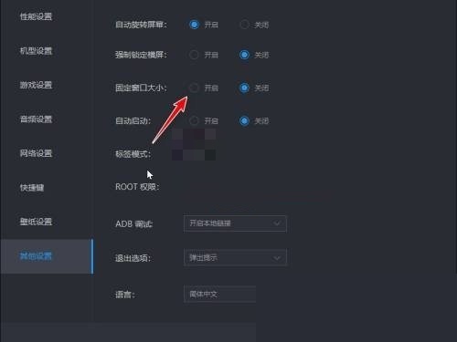 雷电模拟器怎么设置窗口?雷电模拟器设置固定窗口大小方法