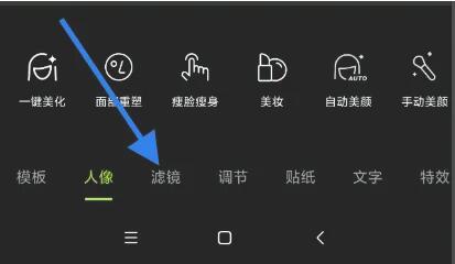 《醒图》如何快速找到滤镜