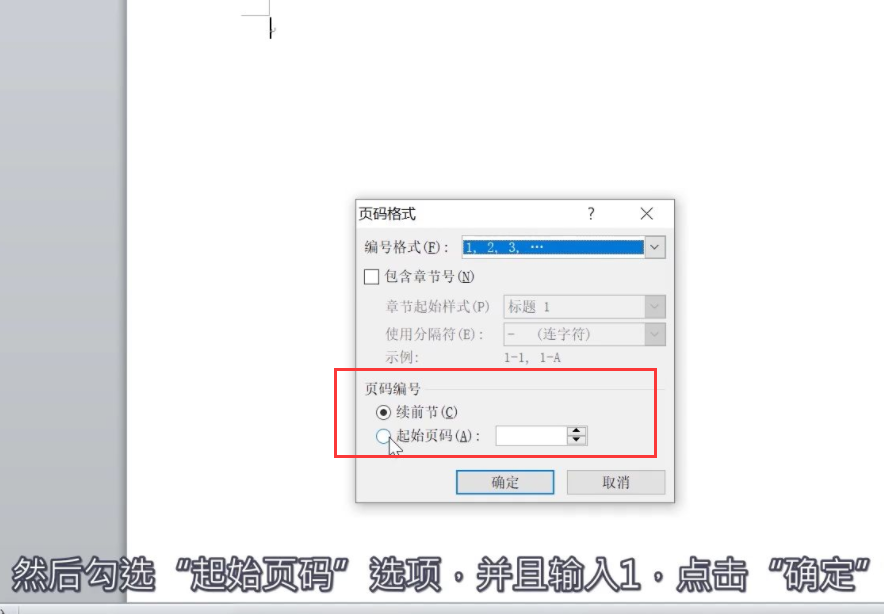 word页码每页都一样怎么回事?word页码每一页都一样怎么办?