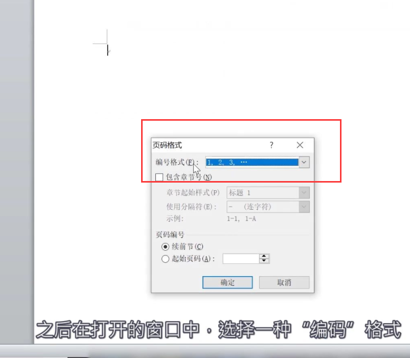 word页码每页都一样怎么回事?word页码每一页都一样怎么办?