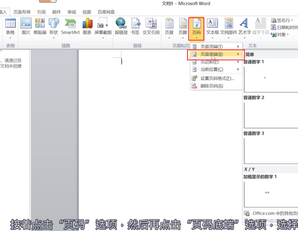 word页码每页都一样怎么回事?word页码每一页都一样怎么办?