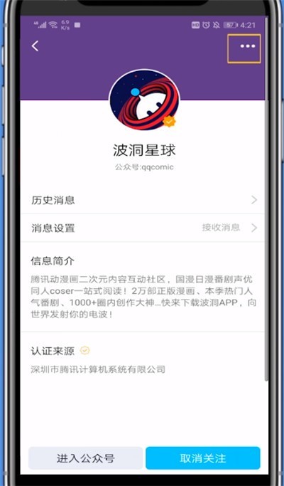 qq波洞星球取消关注的方法介绍