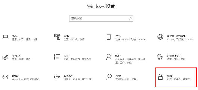 Win10如何允许应用程序访问麦克风：Win10电脑设置麦克风应用程序访问权限的步骤