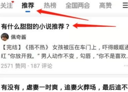 知乎怎么看小说呢?分享知乎看小说方法!