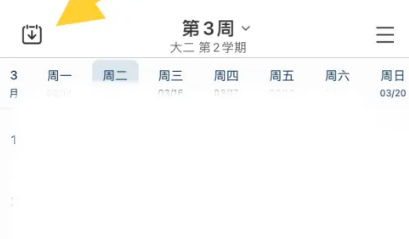 超级课程表怎么导入教务系统课程呢?超级课程表导入教务课程表操作方法!