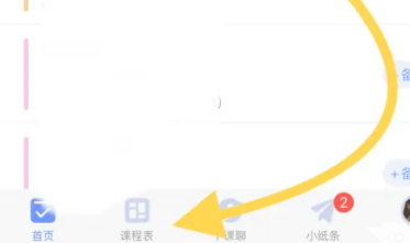 超级课程表怎么导入教务系统课程呢?超级课程表导入教务课程表操作方法!