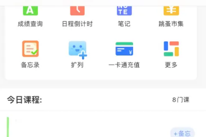 超级课程表怎么导入教务系统课程呢?超级课程表导入教务课程表操作方法!