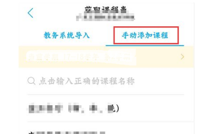 超级课程表怎么导入教务系统课程呢?超级课程表导入教务课程表操作方法!