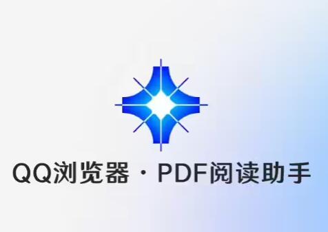 参与QQ浏览器“PDF阅读助手”体验测试启动