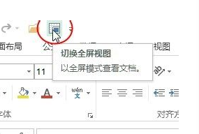 如何在Excel中设置全屏显示