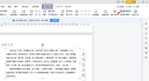 电脑wps如何提取图片中的文字内容?