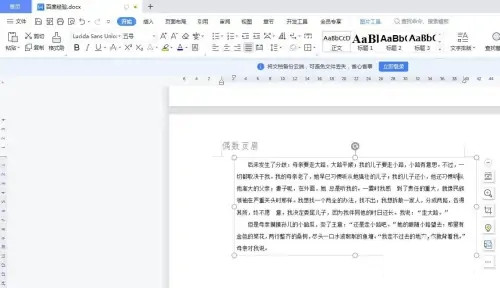电脑wps如何提取图片中的文字内容?