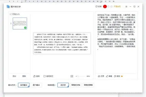 电脑wps如何提取图片中的文字内容?