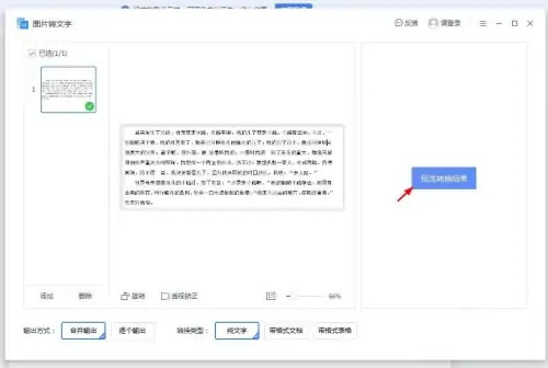 电脑wps如何提取图片中的文字内容?